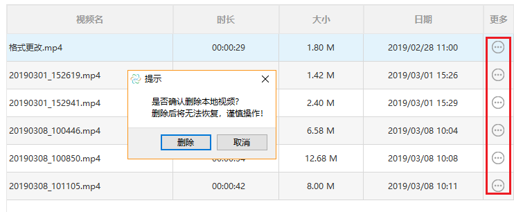 EV录屏恢复已删视频的详细流程截图